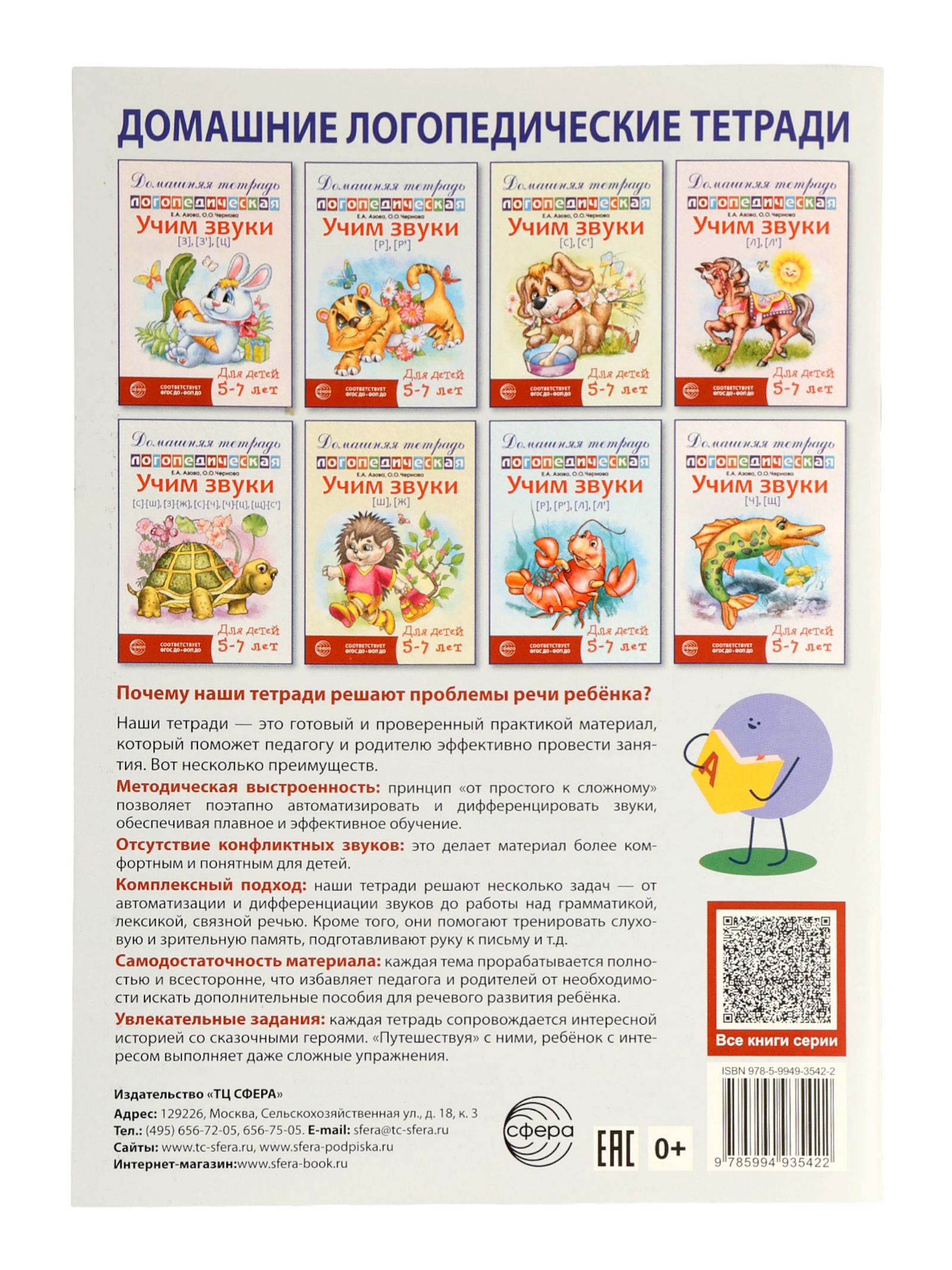 Домашняя логопедическая тетрадь Сфера Учим звуки [р] [р’] для детей 5-7 лет - фото 24