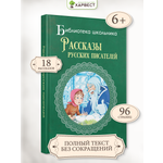 Книга для детей Харвест Рассказы русских писателей Внеклассное чтение 2 класс