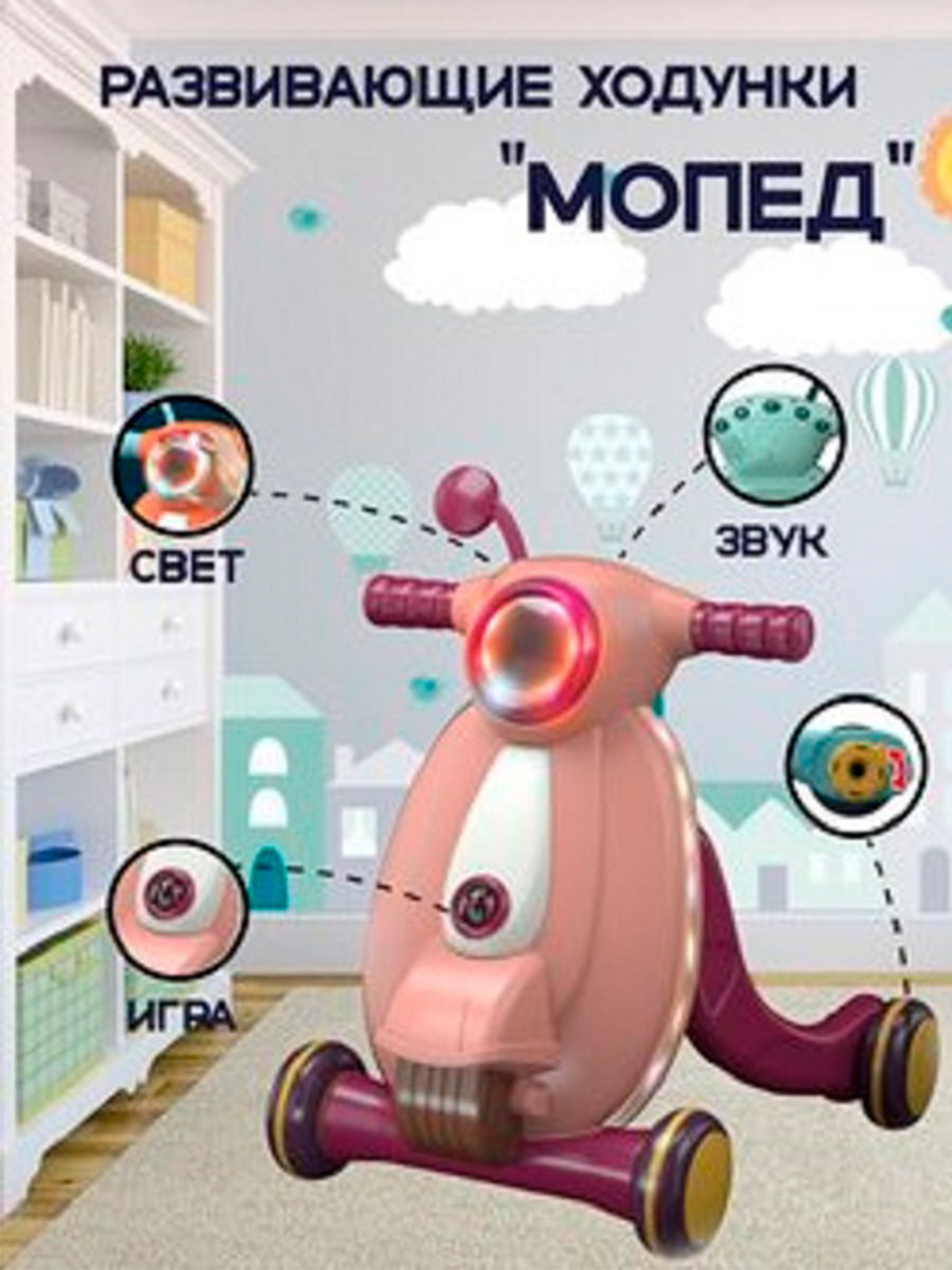 Ходунки SHARKTOYS Мотороллер - фото 2