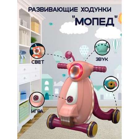 Ходунки SHARKTOYS Мотороллер