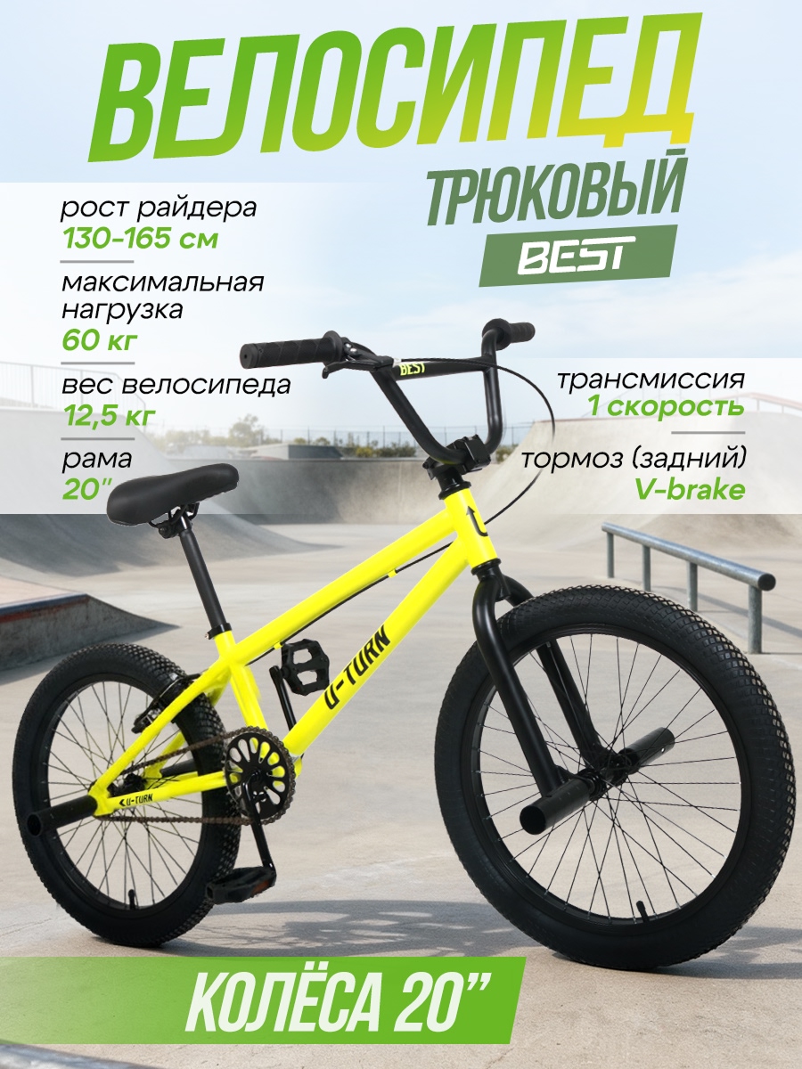 Двухколесный велосипед U-TURN 20 дюймов - фото 1