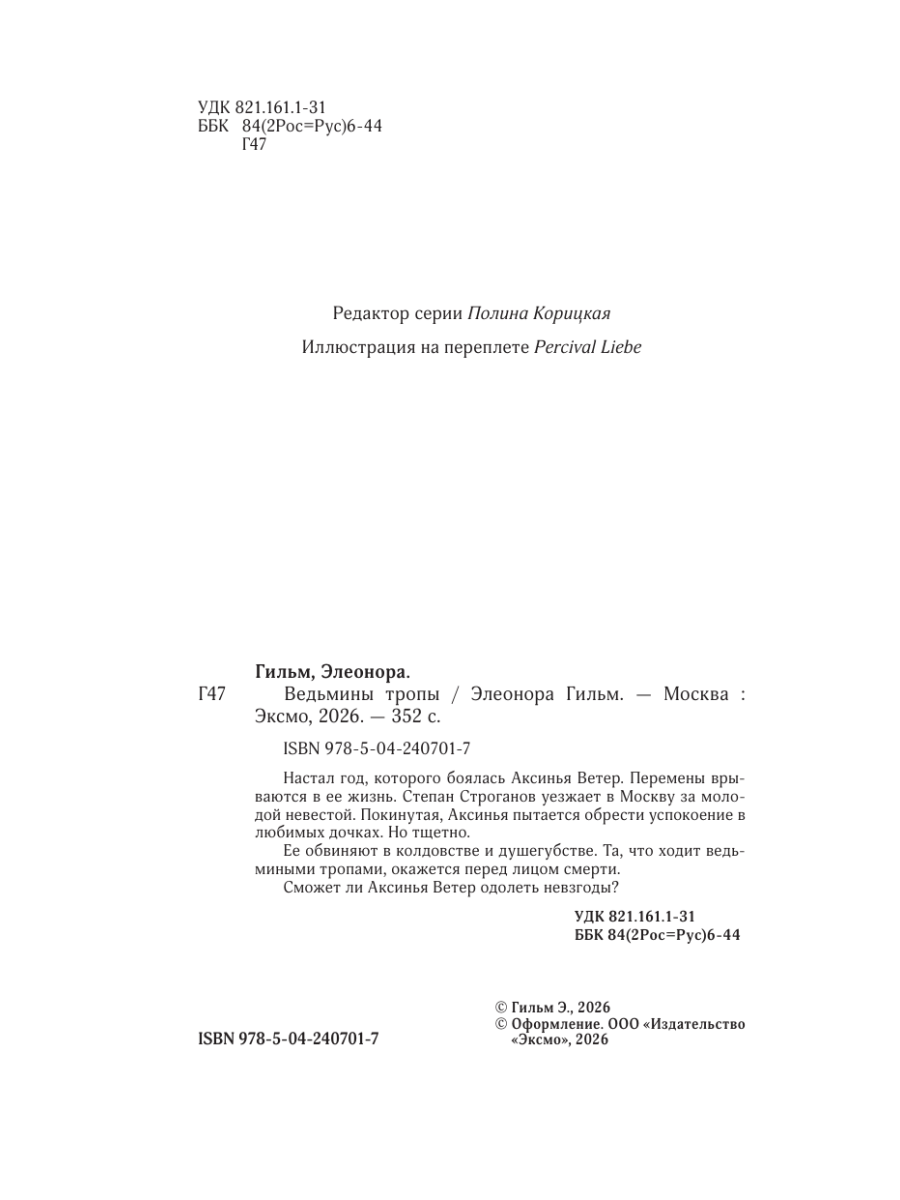 Книга Эксмо Ведьмины тропы - фото 6