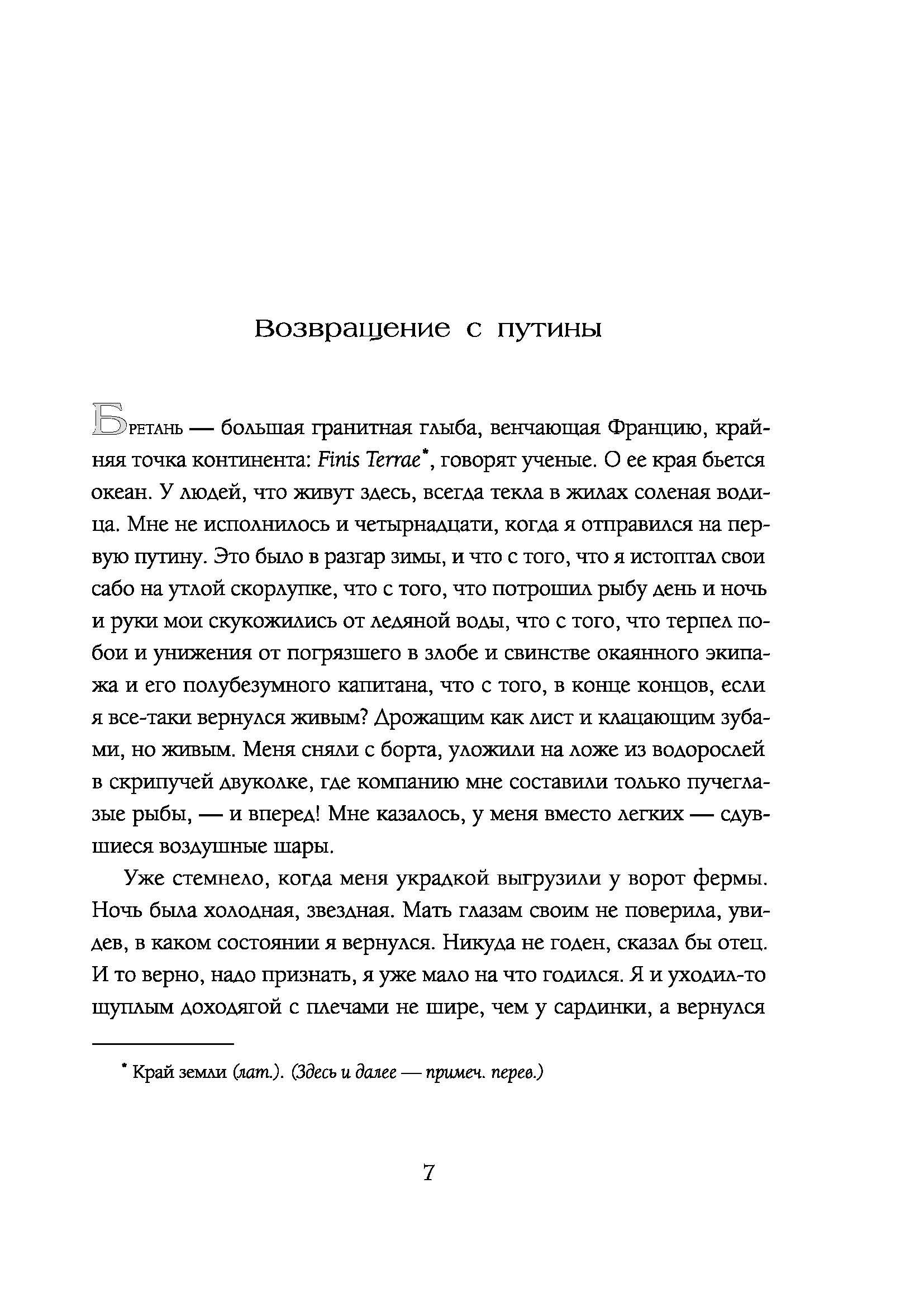Книга КомпасГид ИД Узник Двенадцати провинций - фото 4