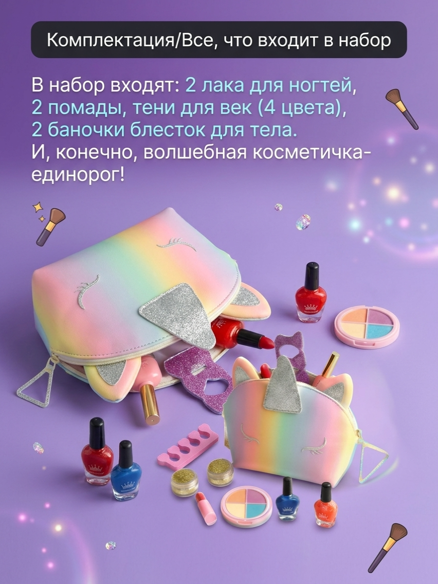 Набор косметики с сумочкой Единорожкой - фото 8
