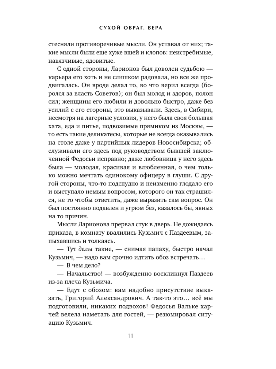 Книга Эксмо Сухой овраг Вера - фото 10