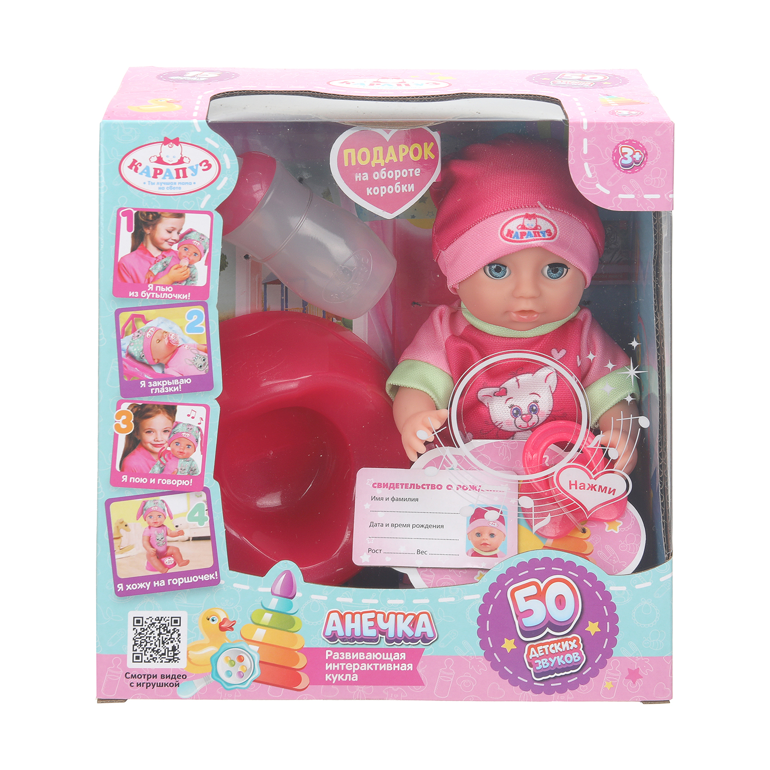 Кукла пупс Карапуз высота 20 см 401371 - фото 1