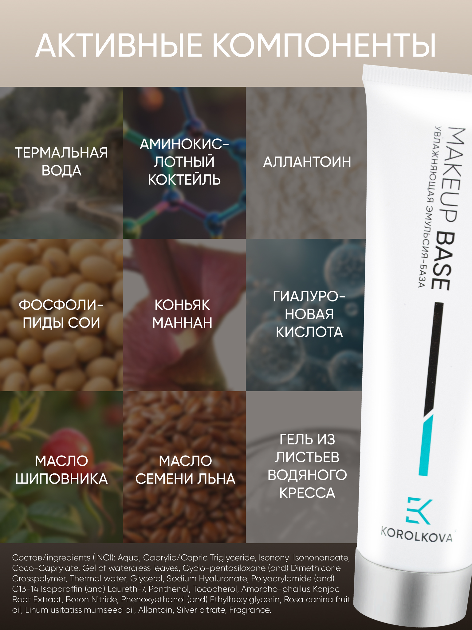 Увлажняющая Эмульсия - база KOROLKOVA Под макияж - фото 5