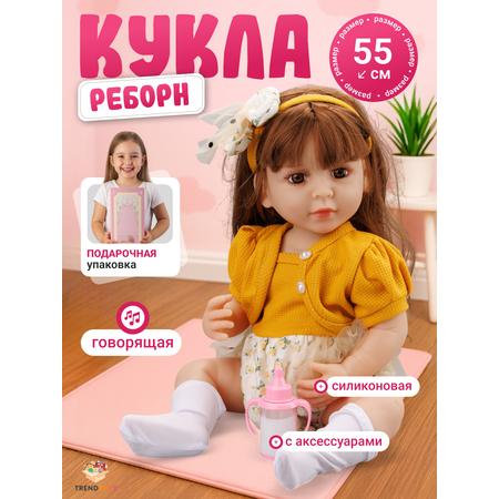 Кукла пупс TrendToys Говорящая с аксессуарами высота 55 см