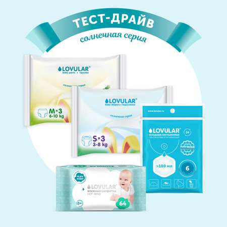 Набор LOVULAR Тест-драйв Солнечный