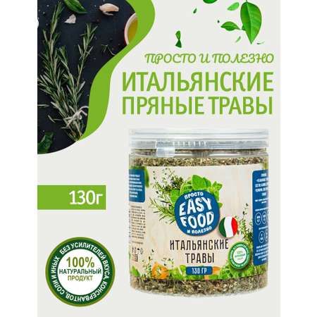 Приправа EASY FOOD специи