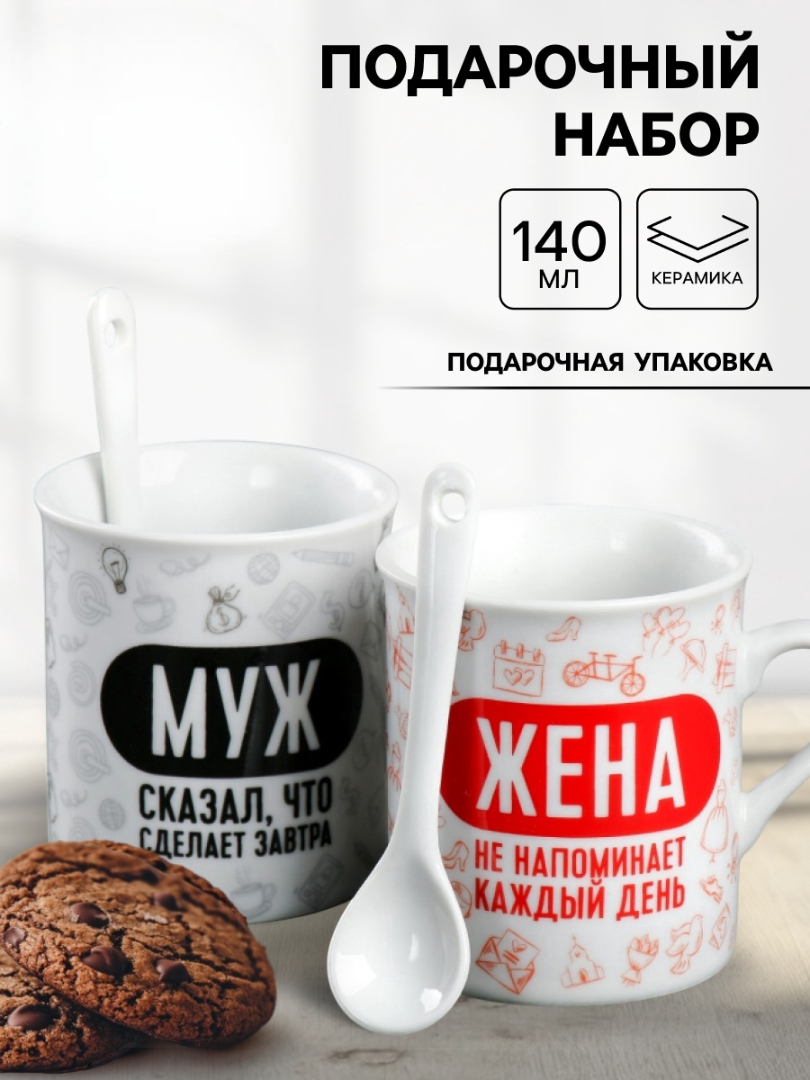 Набор Дорого внимание Муж и жена кружка 140 мл 2 шт ложка 2 шт - фото 2