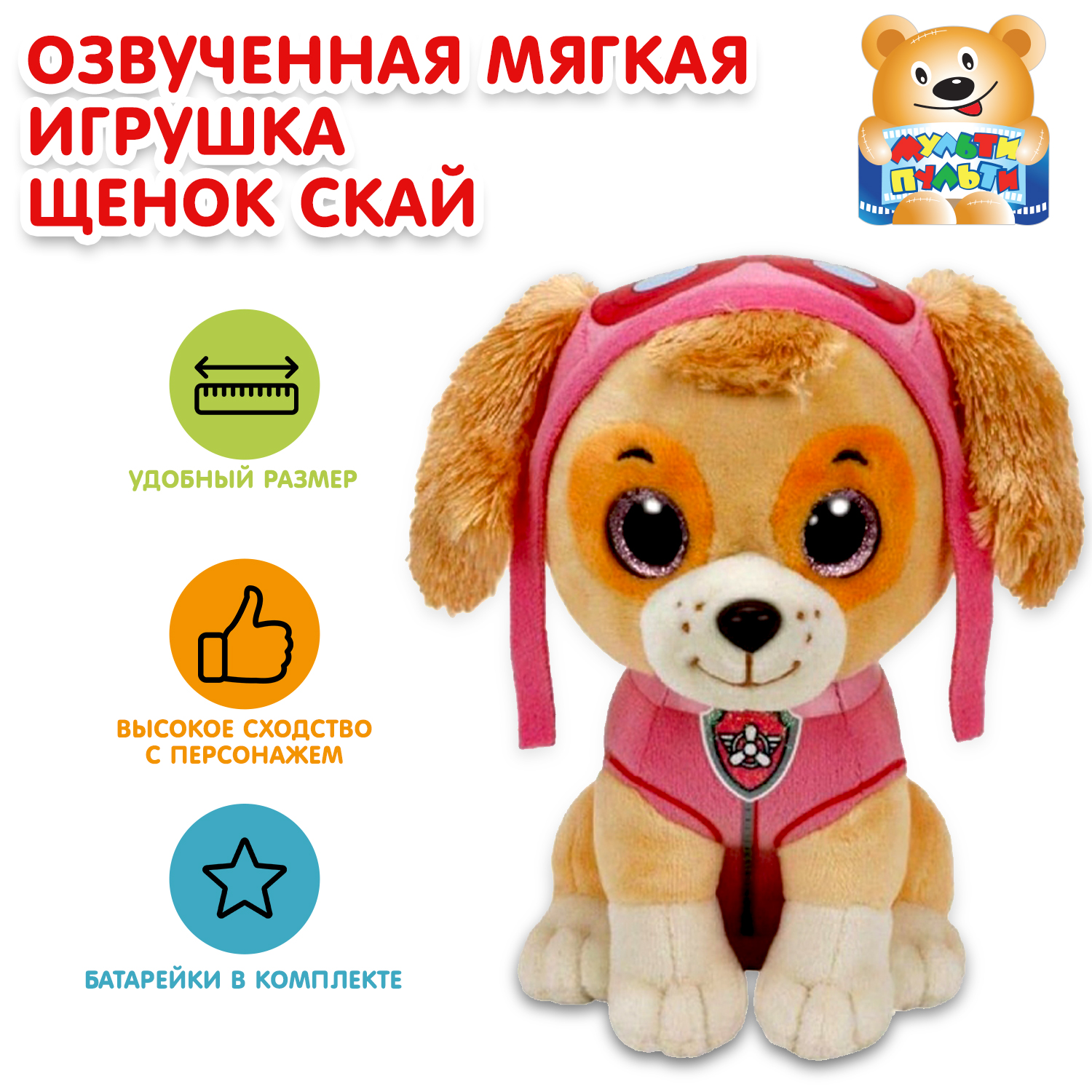 Игрушка мягкая Мульти Пульти Щенячий патруль Скай - фото 1