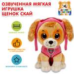 Игрушка мягкая Мульти Пульти Щенячий патруль Скай