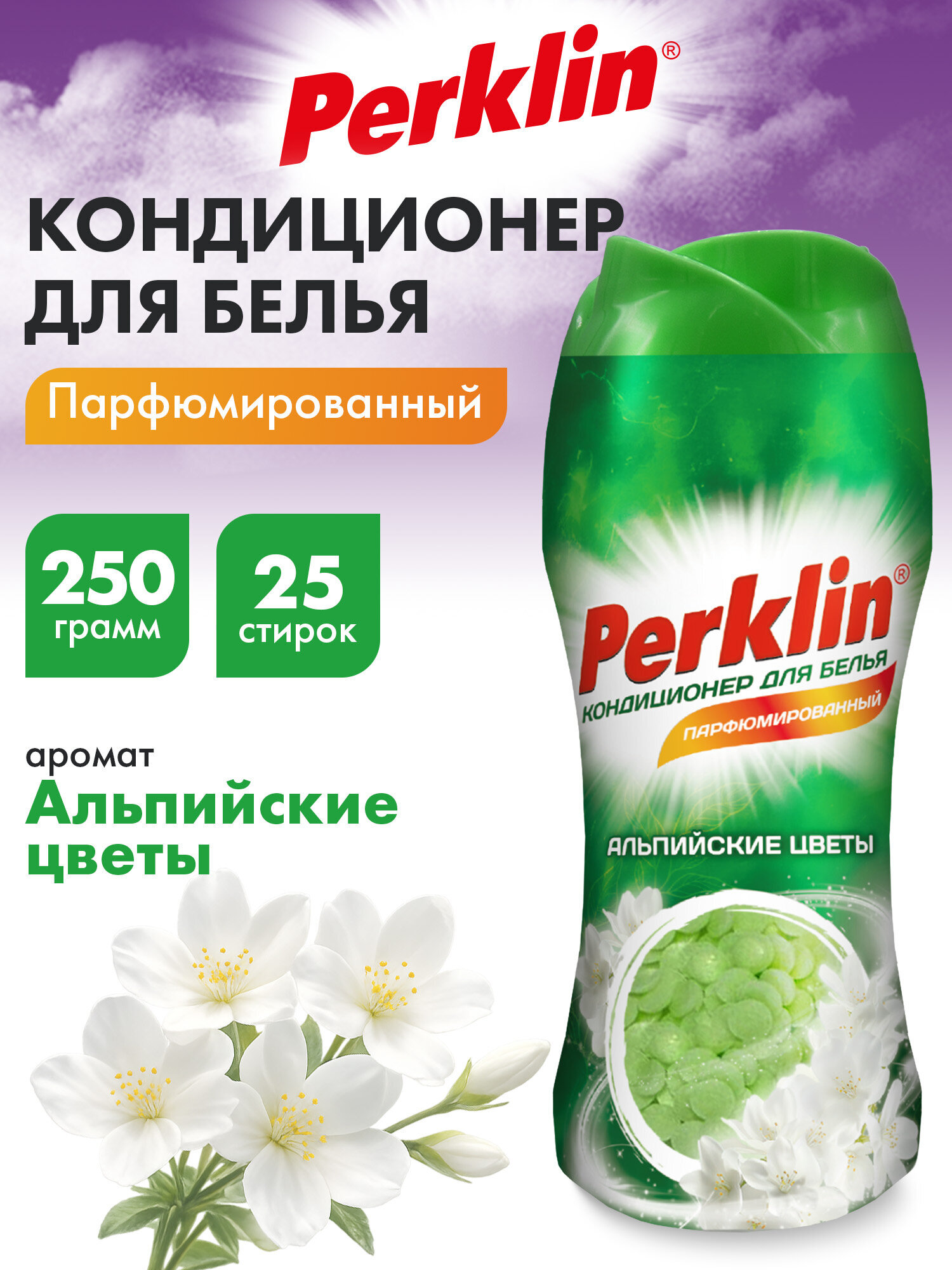 Кондиционер Perklin Альпийские цветы 0.25 кг - фото 1