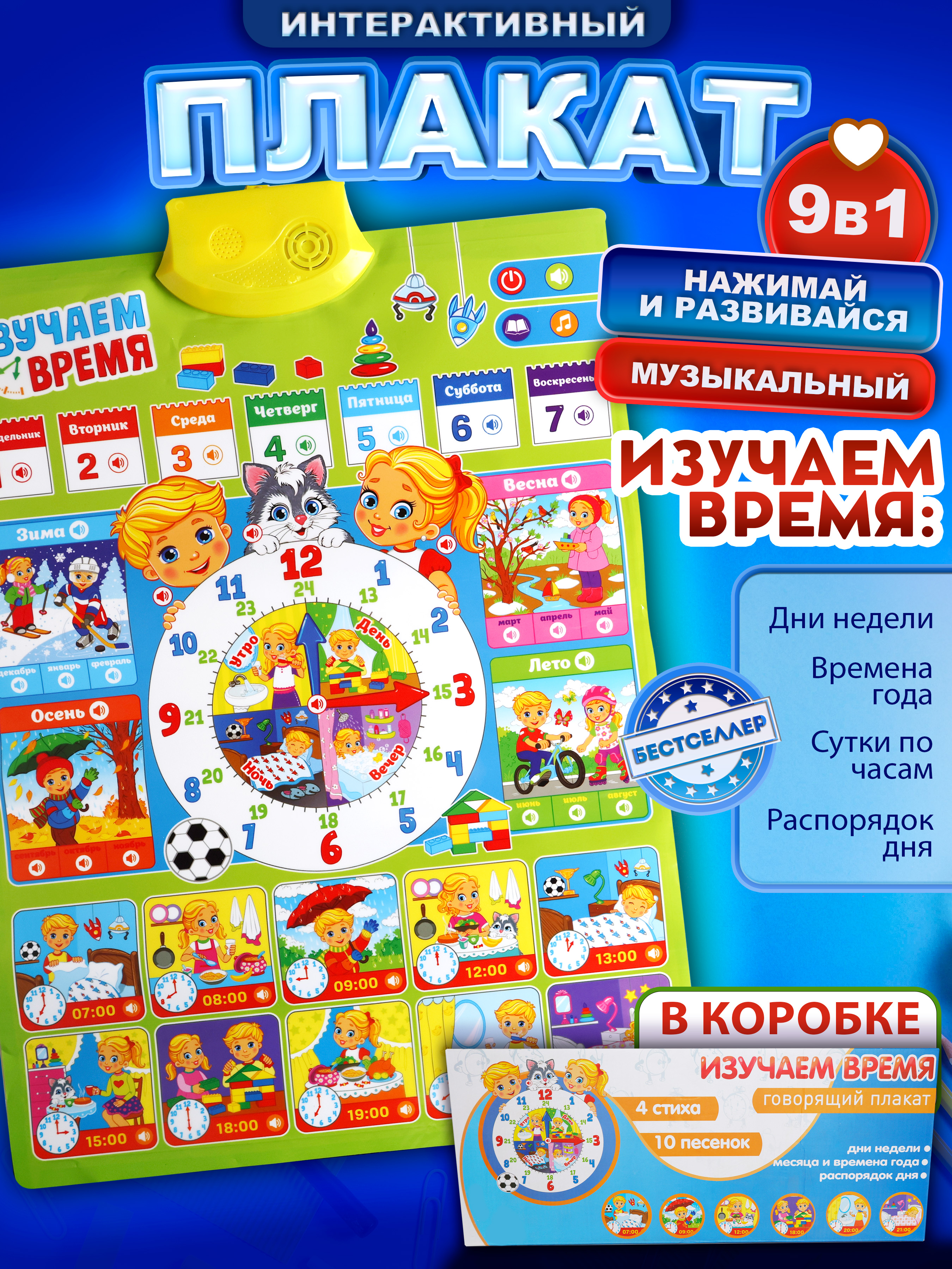 Игрушка Бестселлер развивающий центр Изучаем время в ассортименте - фото 1