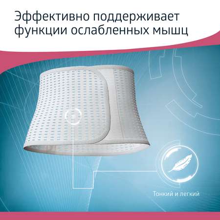 Бандаж послеродовой W-425 B.Well