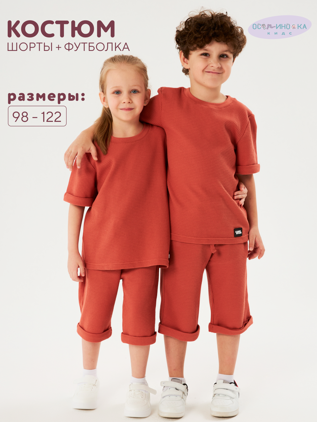 Костюм Осьминожка 718-438/терракотовый - фото 4