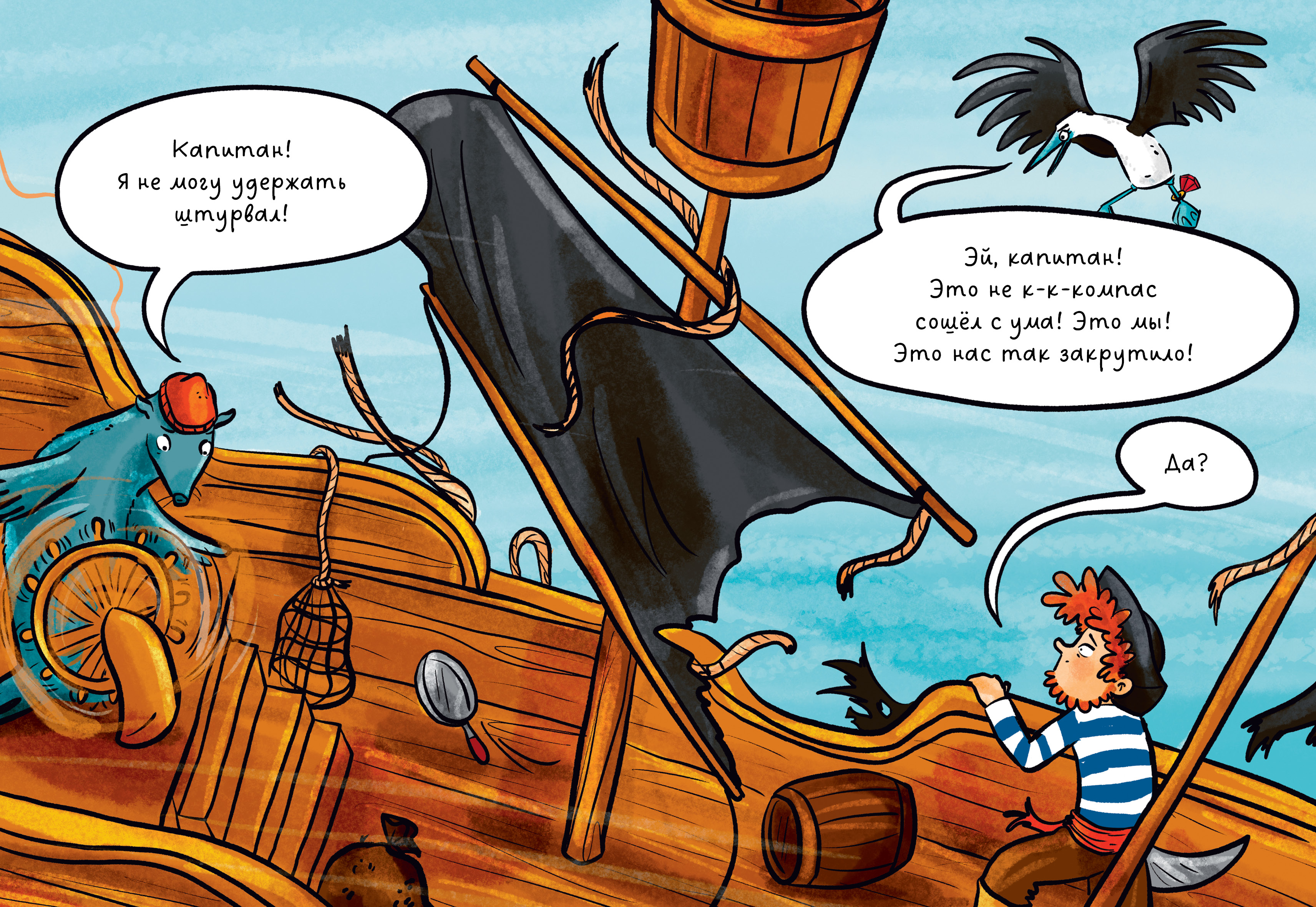 Книга Clever Капитан Мадс и огромный водоворот - фото 7