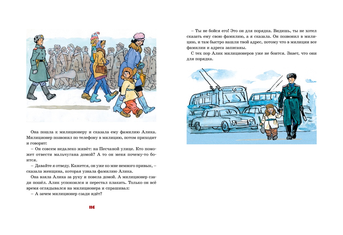 Книга Махаон ВПН. Носов Н. Живая шляпа и другие любимые рассказы рис. И. Семенова - фото 7