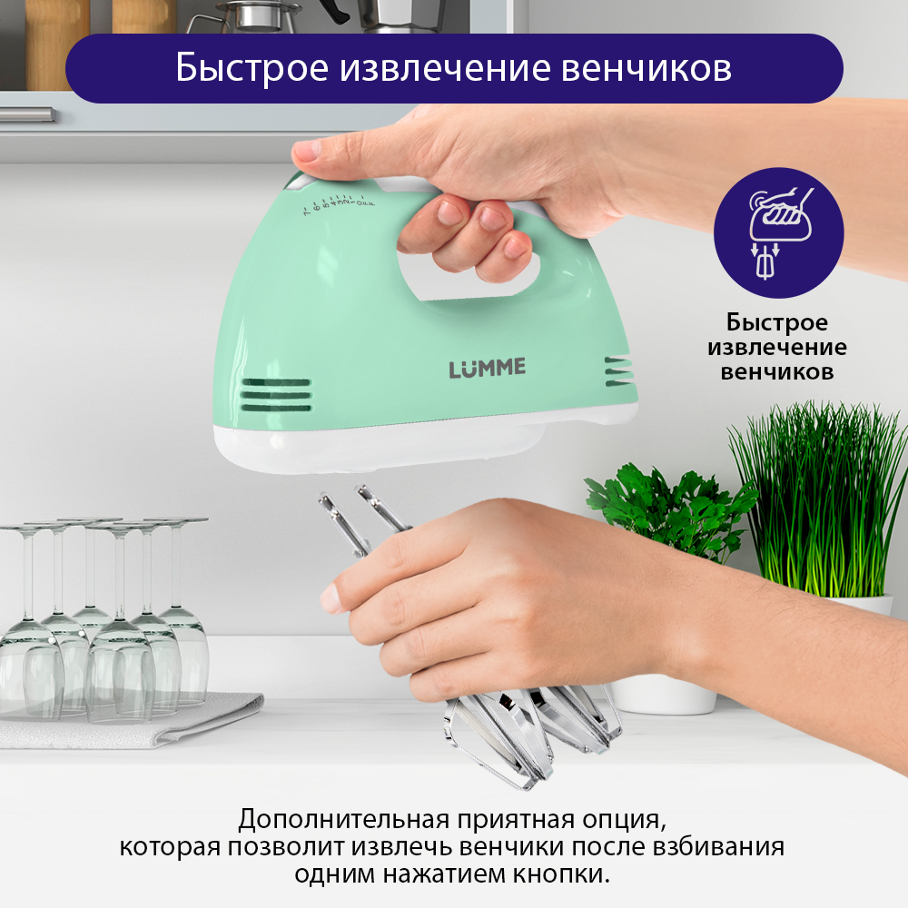 Миксер ручной LUMME LU-1816 - фото 5