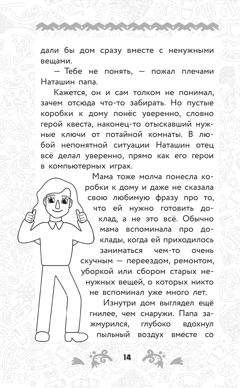 Книга АСТ Домовёнок Кузя. Официальная новеллизация - фото 23