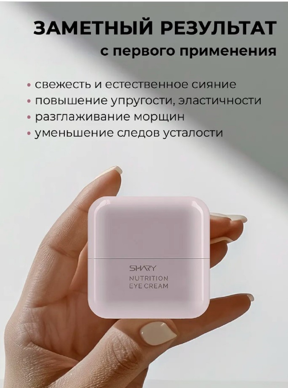Крем SHARY для кожи вокруг глаз 30 мл - фото 2