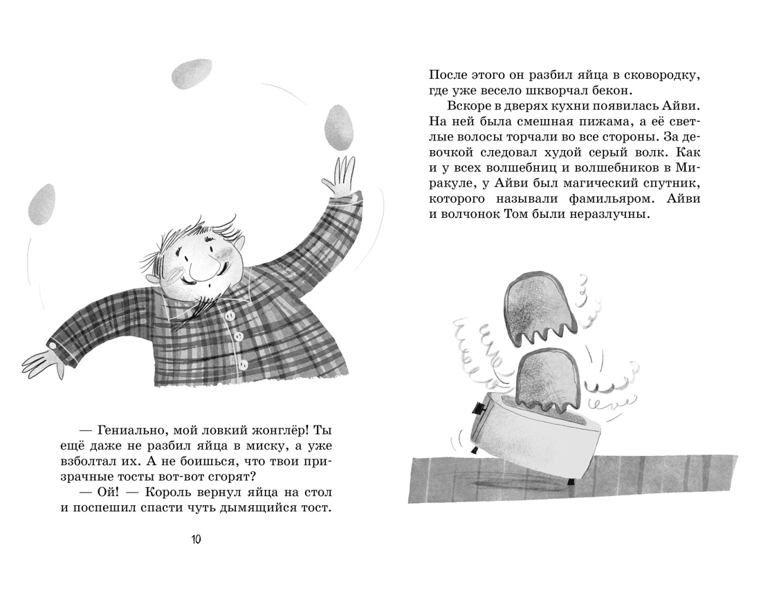 Книга Махаон Кейлти Д. Маленькая волшебница Айви Ньют. Клыкастые приключения. Книга 3 - фото 22