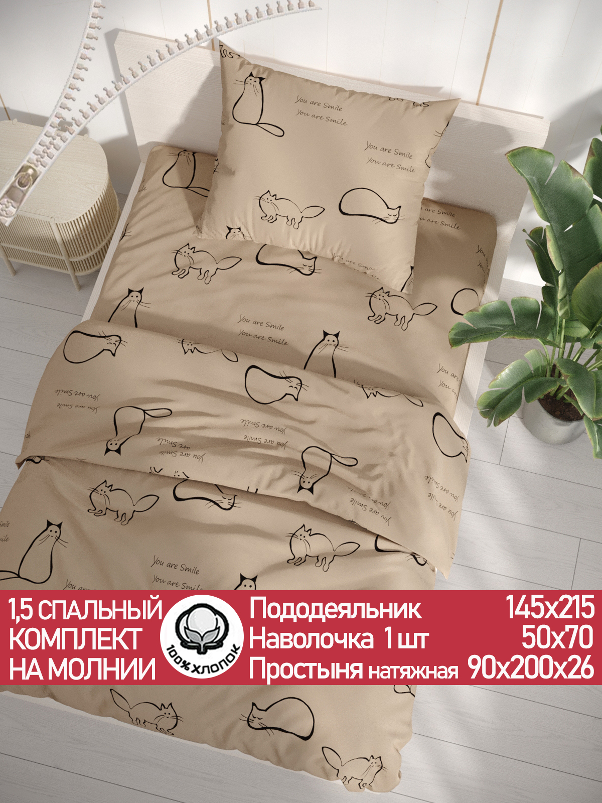 Комплект постельного белья СКАЗКА. Котики (беж) - фото 1