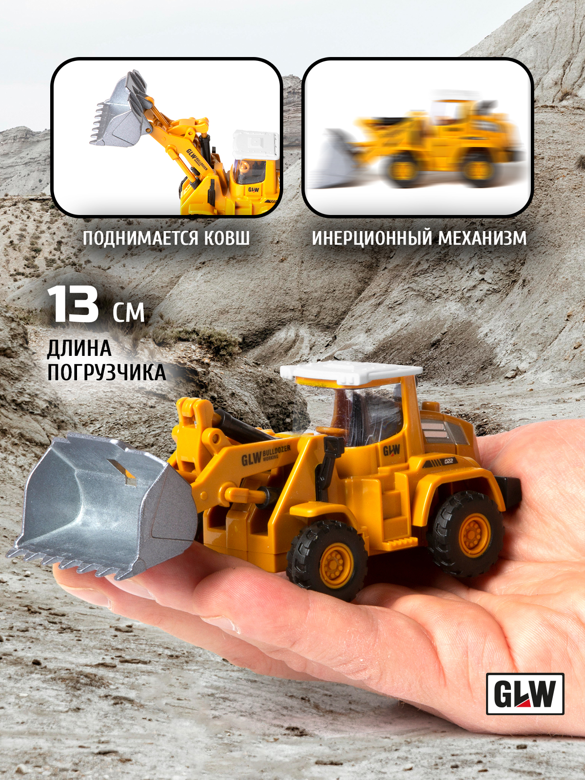 Погрузчик GLW 1:55 8845 - фото 3