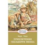Книга Стрекозa Приключения Гекльберри Финна