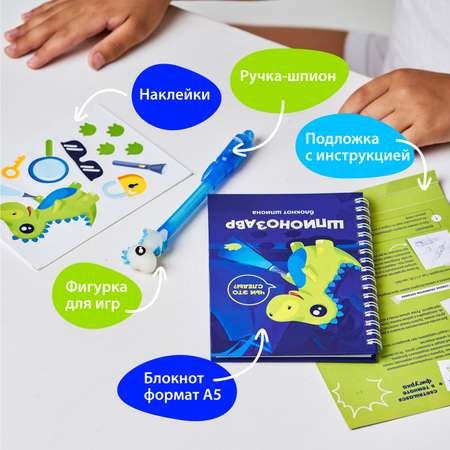 Блокнот скетчбук Рисуй светом Шпионозавр с ручкой-шпион и наклейками