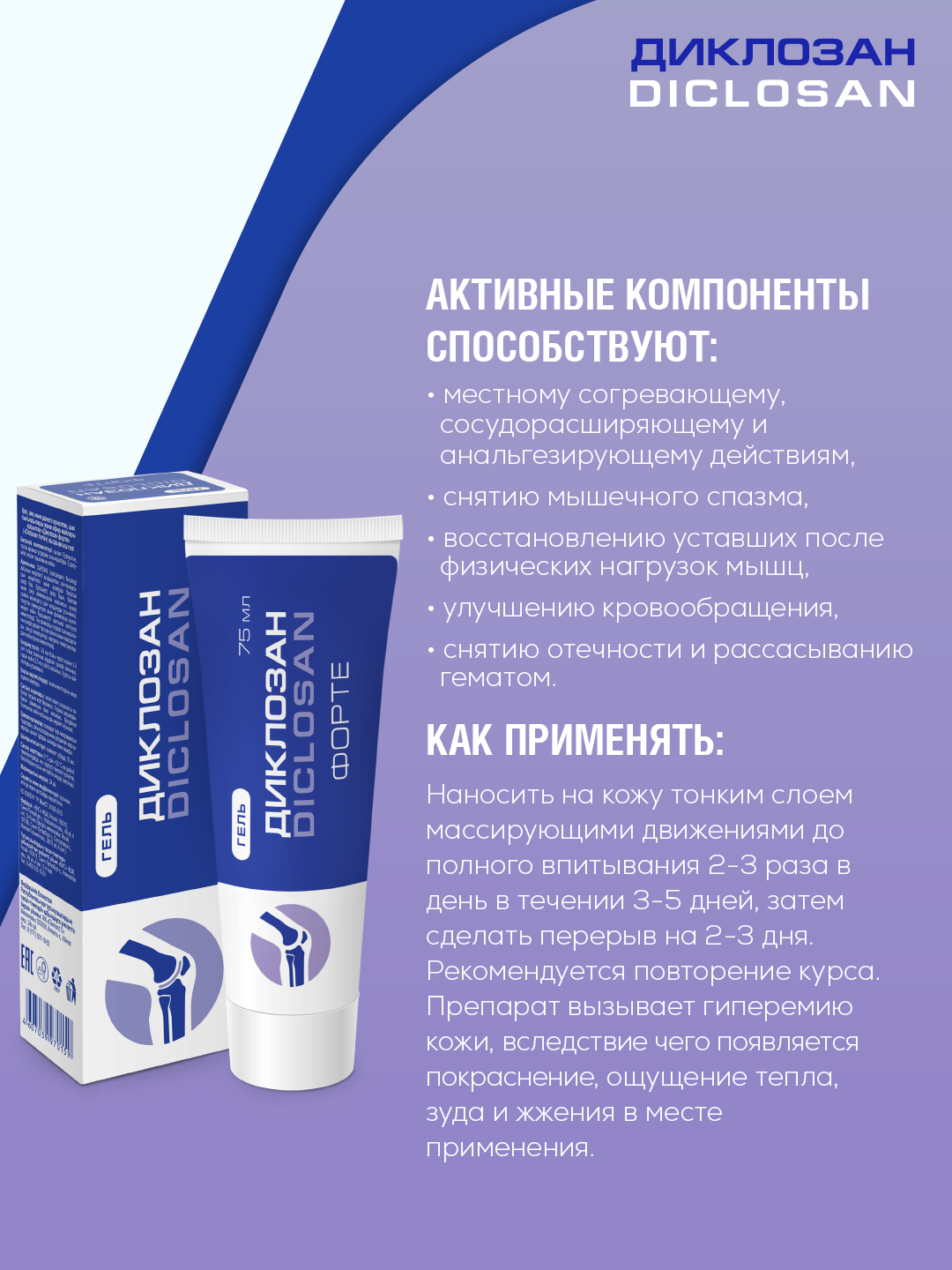 Гель Диклозан - фото 3