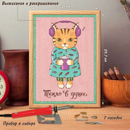 Набор для выжигания Фабрика Фантазий с раскрашиванием Котенок