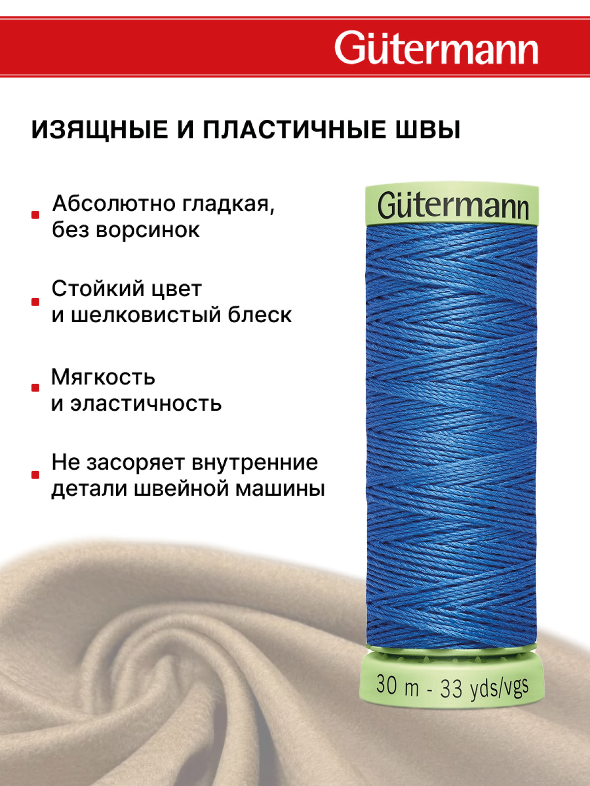 Нитки для шитья и отстрочки Top Stitch Guttermann 30/30м цвет 213 - фото 4