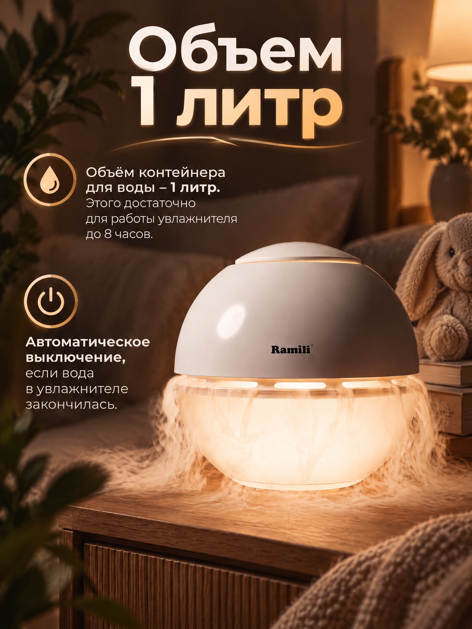 Ультразвуковой увлажнитель воздуха Ramili для детской комнаты и дома с ночником 4 режима работы AH800 - фото 8