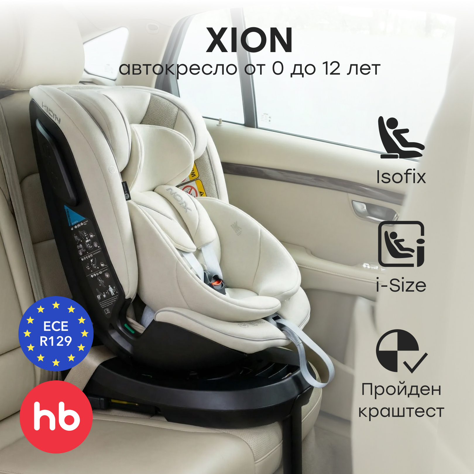 Автокресло Happy Baby Xion Isofix 0+/1/2/3 (0-36 кг) белый - фото 1
