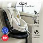 Автокресло Happy Baby Xion Isofix 0+/1/2/3 (0-36 кг) белый