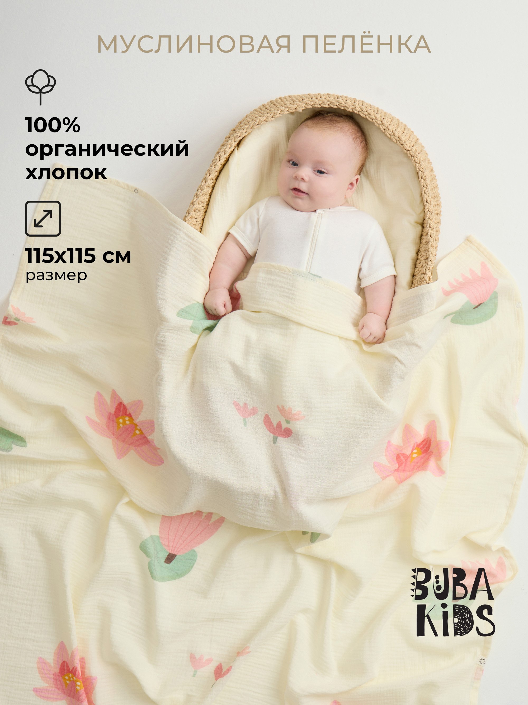 Пелёнка BUBA KIDS Кувшинка розовая муслин 115х115 см - фото 1