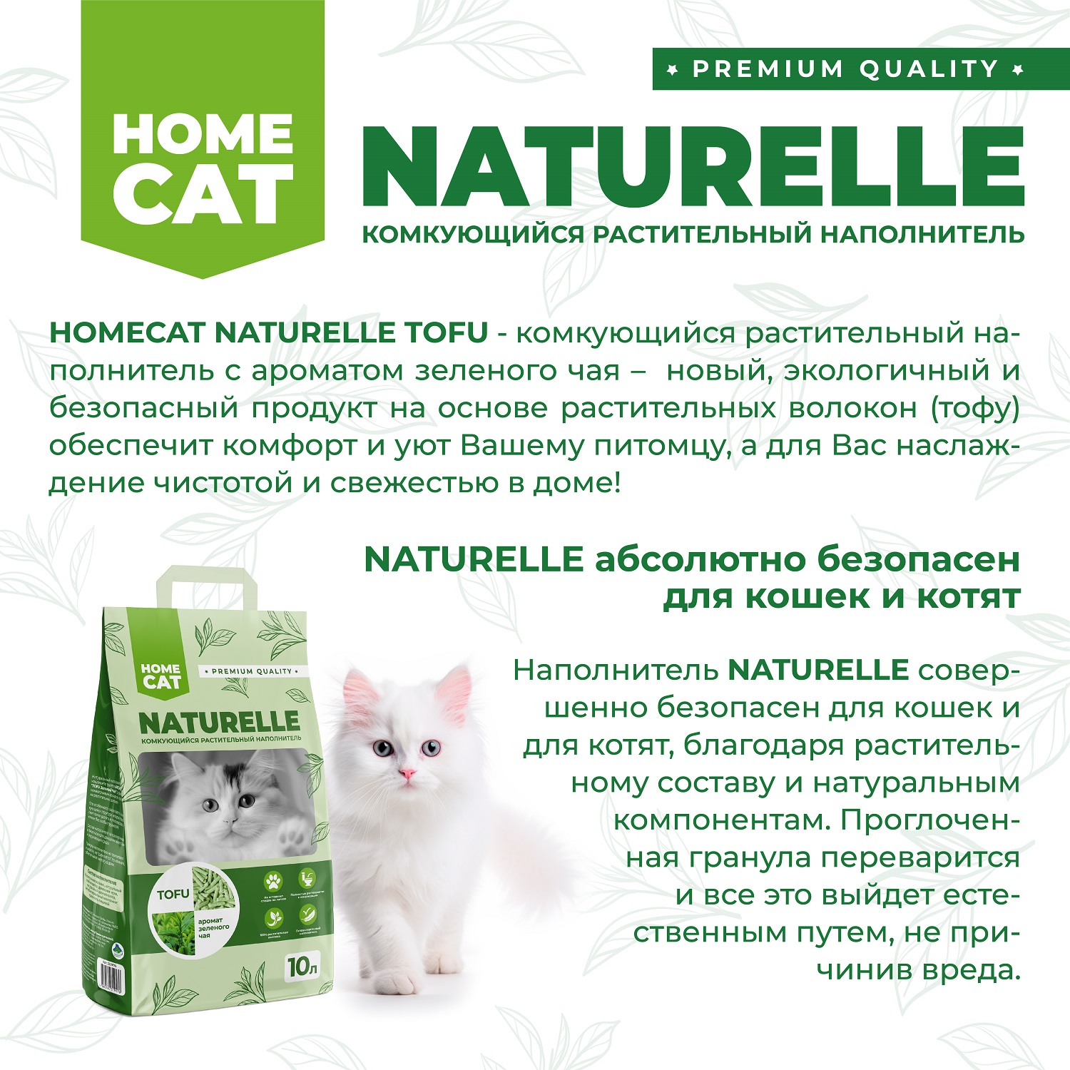 Наполнитель для кошачьих туалетов Homecat Naturelle Зеленый чай комкующийся растительный с ароматом зеленого чая 10л - фото 5