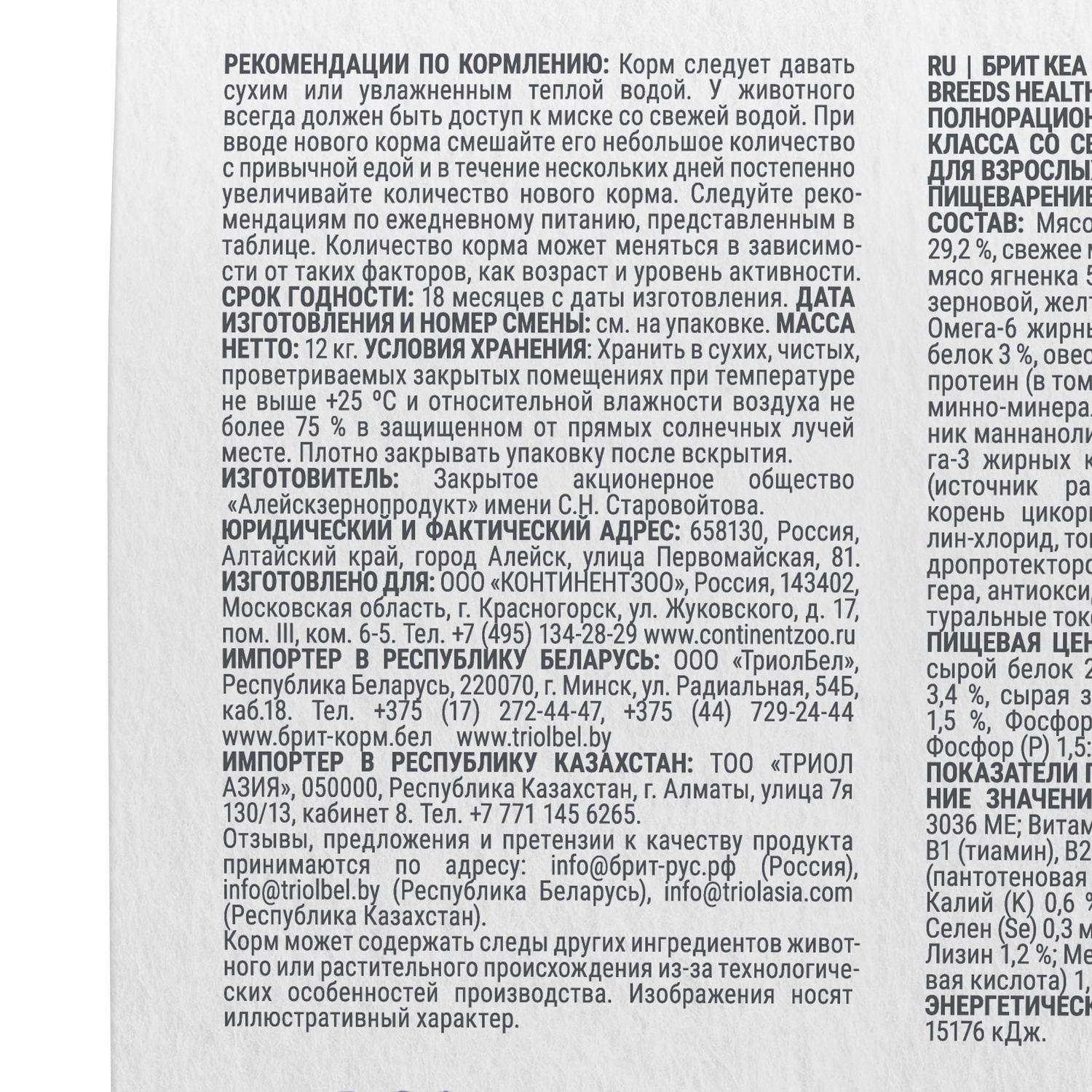 Сухой корм Brit Adult Sensitive с индейкой ягненком рисом д/взрослых собак всех пород 12кг - фото 6