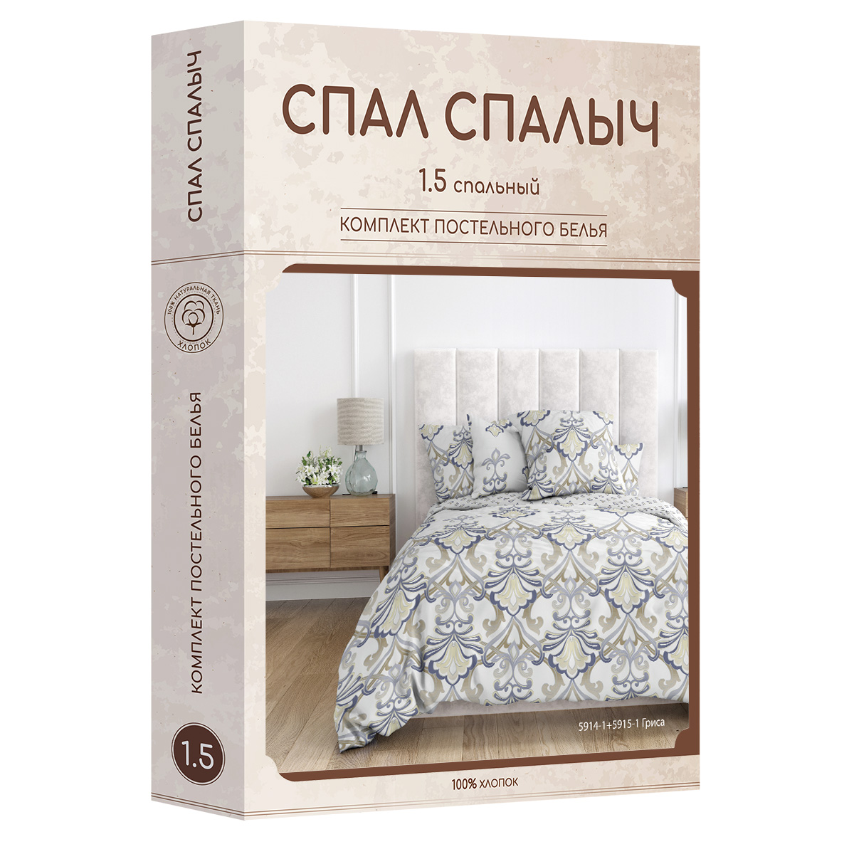 Комплект постельного белья Спал Спалыч Гриса 1.5-спальный бязь рис.5914-1+5915-1 - фото 7