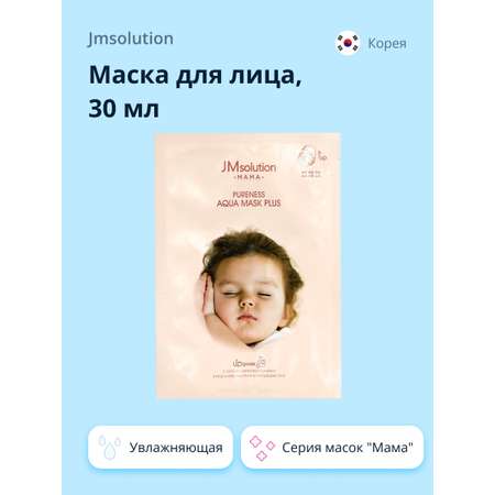 Маска тканевая JMsolution Увлажняющая