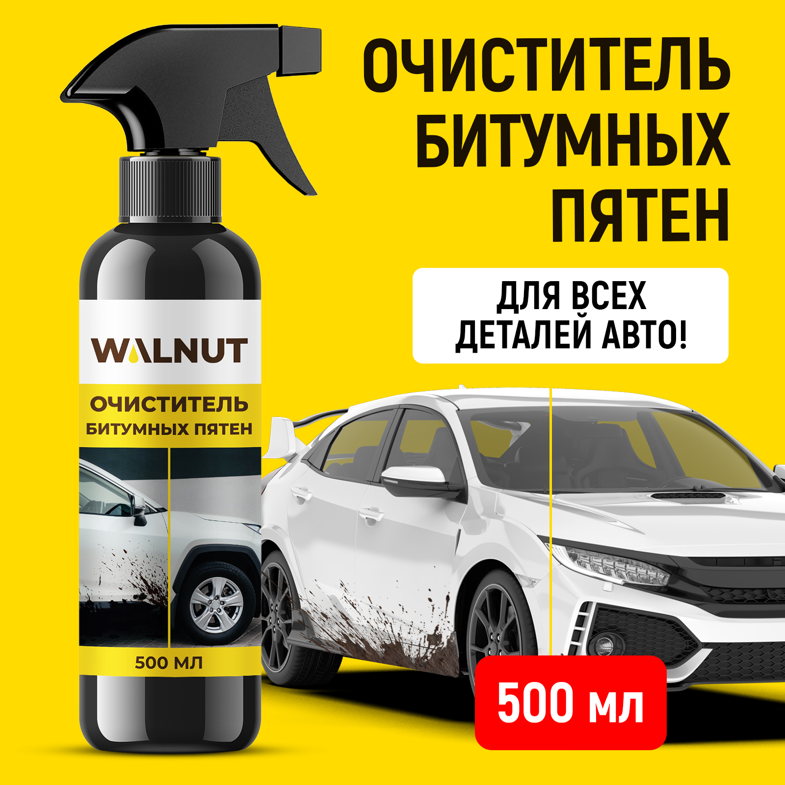 Очиститель битумных пятен WALNUT с кузова и дисков авто, 500 мл - фото 1