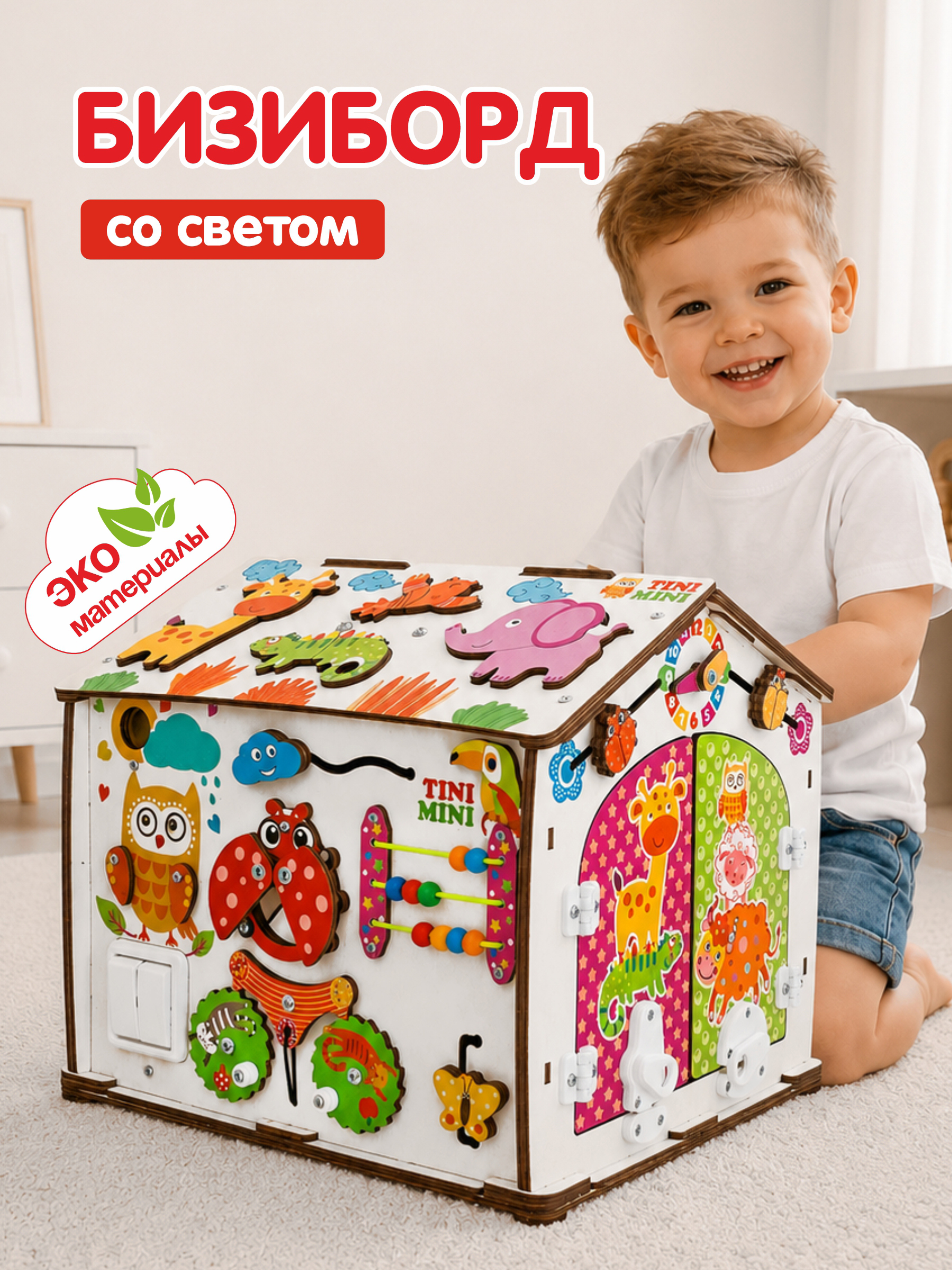 Игрушка tinimini бизиборд Совушка и Друзья - фото 1