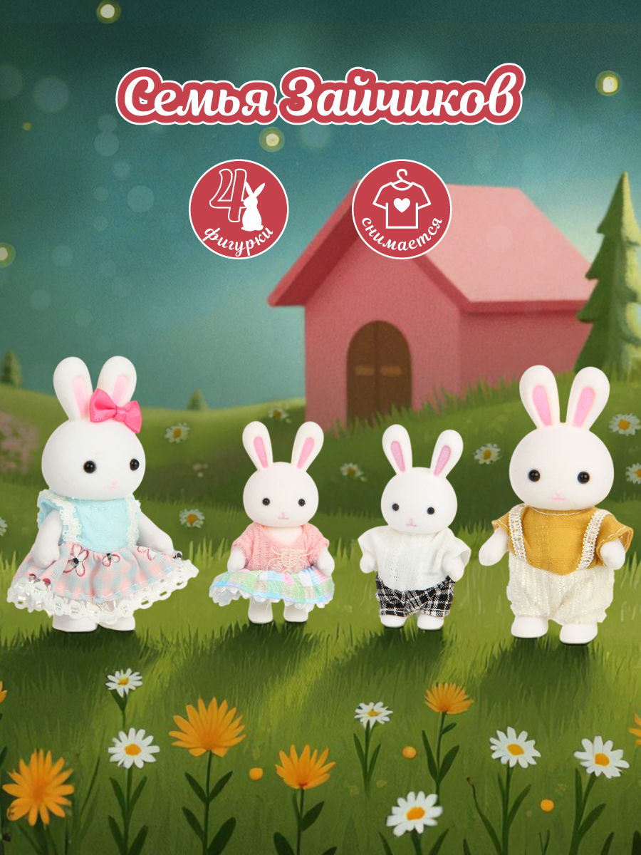 Фигурка Veld Co Семья зайчиков - фото 1