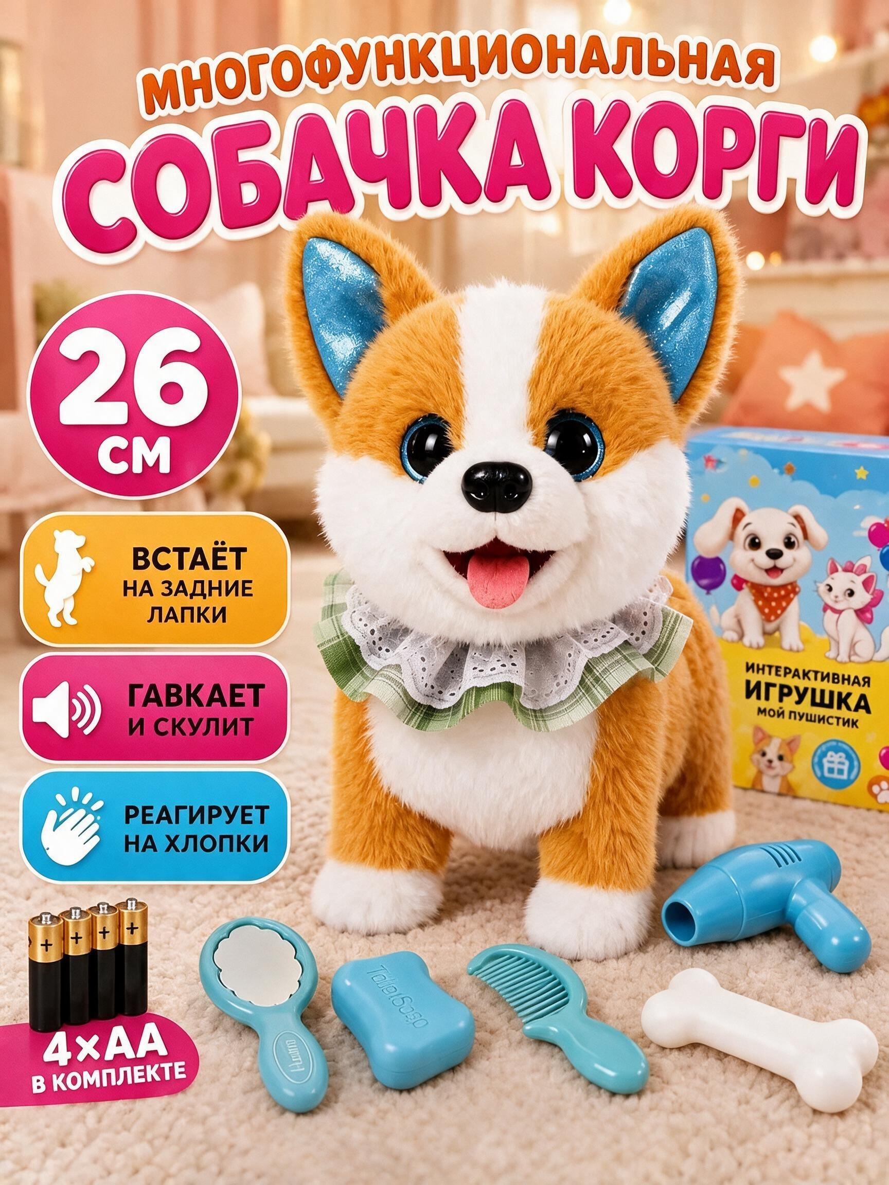 Мягкая игрушка FAVORITSTAR DESIGN Интерактивный щенок корги - фото 1