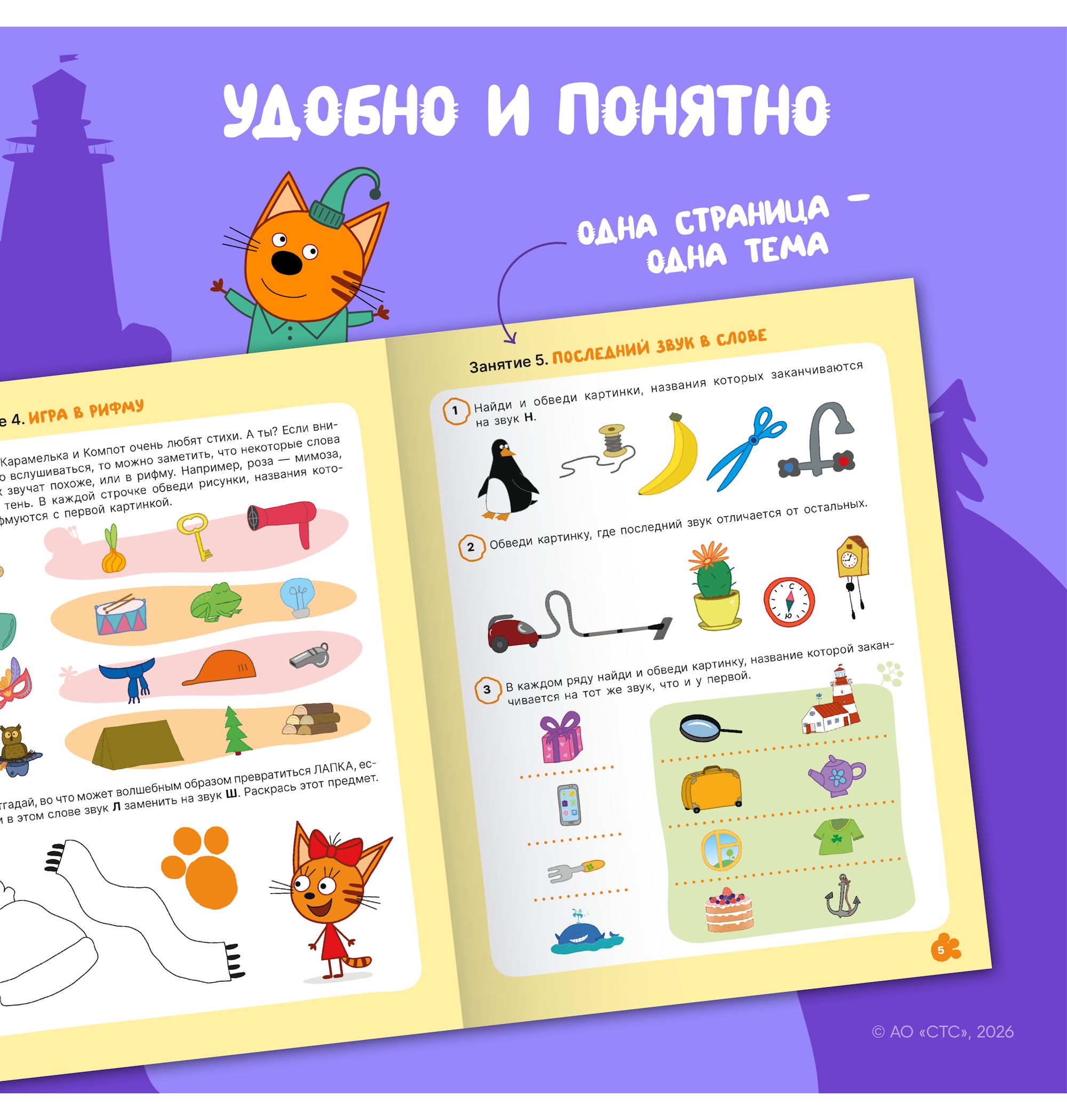 Тетради рабочие МОЗАИКА kids Три кота Уроки грамоты 4+ - фото 4