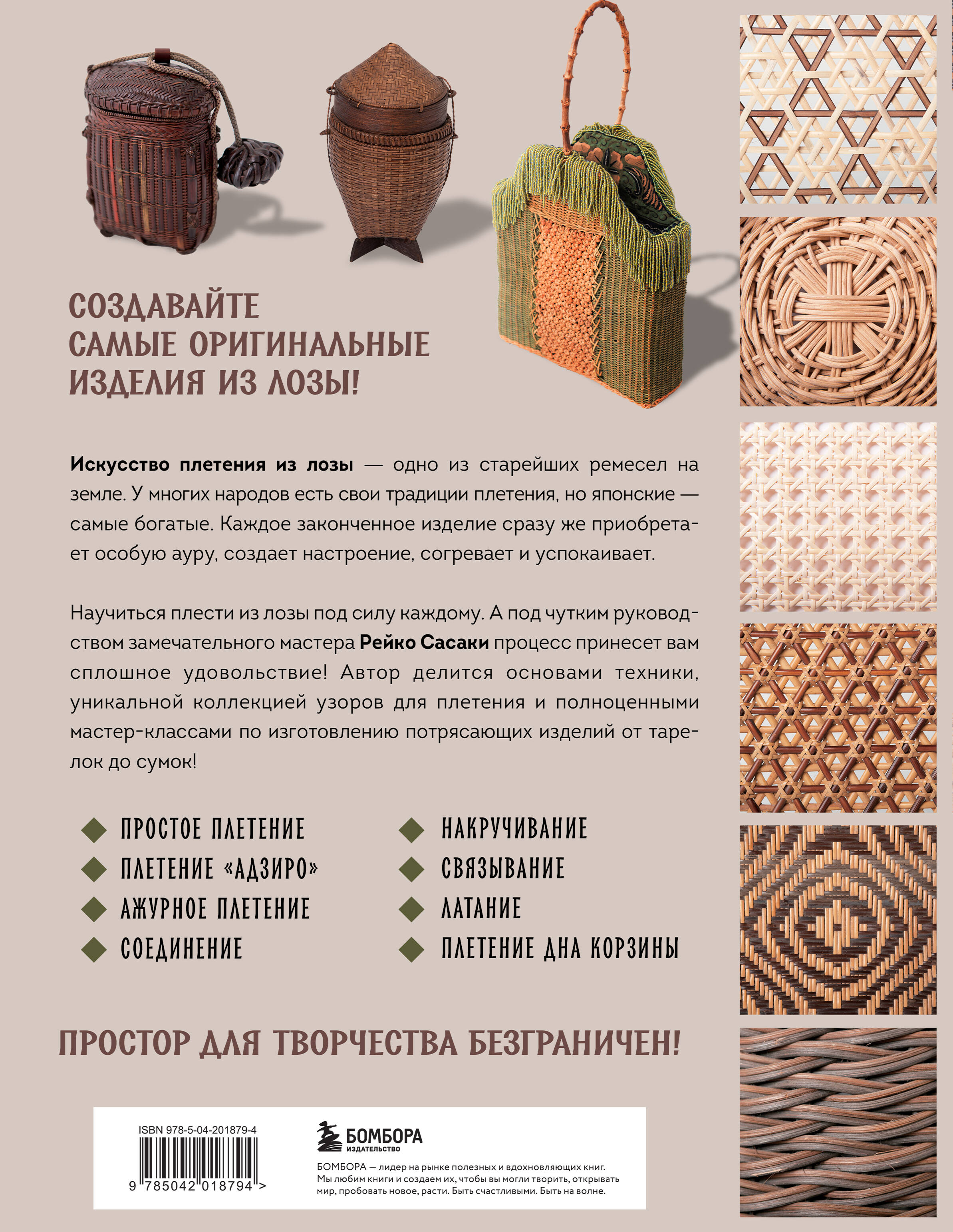 Книга Эксмо Плетение из лозы. 150 японских техник. Основы, техники, узоры, мастер-классы - фото 9