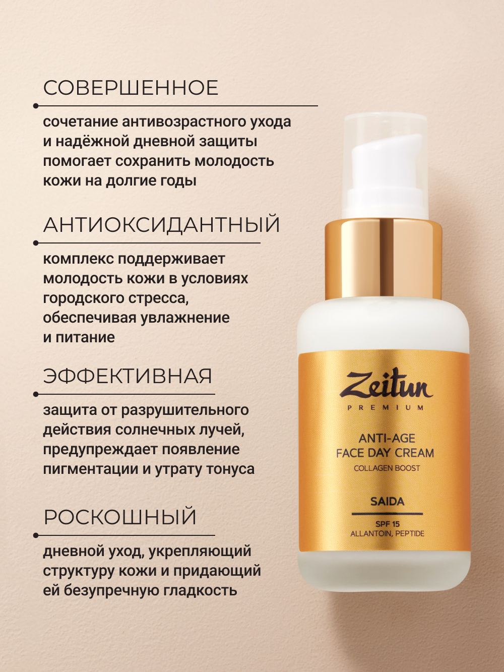 Крем Zeitun 50 мл - фото 2