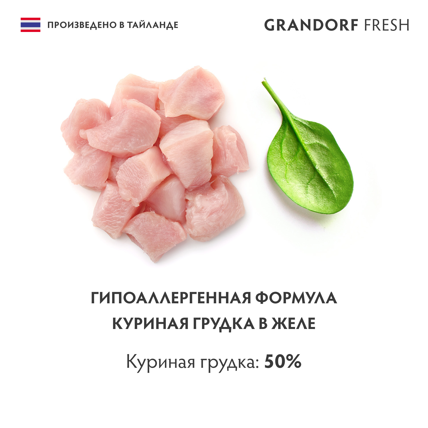 Консервы для кошек GRANDORF FRESH куриная грудка в желе 70г - фото 3